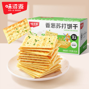 【味滋源】香葱苏打饼干1箱400g