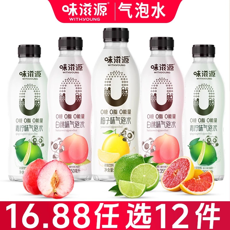 味滋源无糖气泡水350ml0糖0脂青柠白桃柚子味饮用水汽水饮料零食