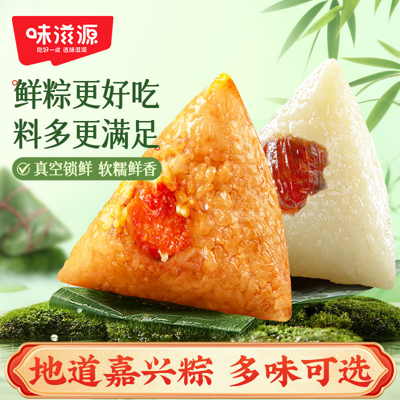 味滋源粽子甜粽咸粽蛋黄蜜枣豆沙嘉兴肉粽端午送礼早餐速食小吃s