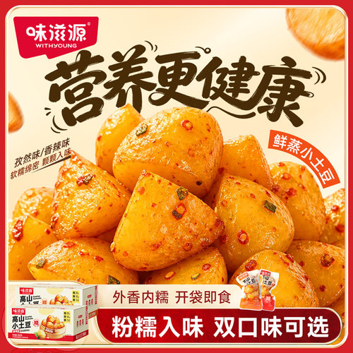 味滋源香辣小土豆代餐饱腹