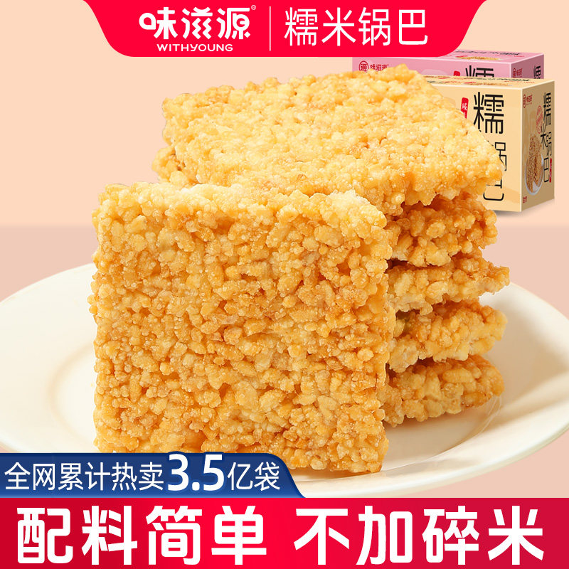 安徽特产味滋源糯米锅巴500g
