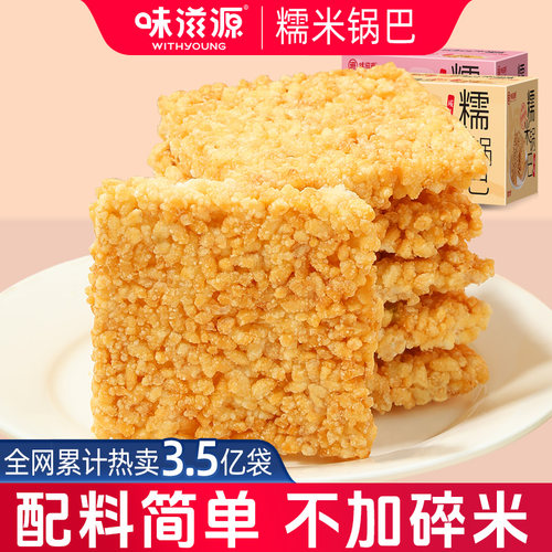 安徽特产味滋源糯米锅巴500g