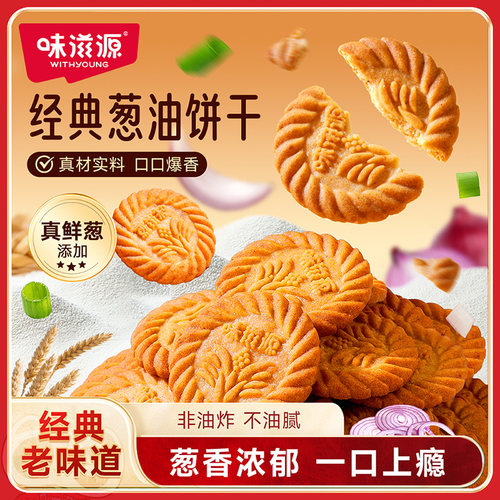 味滋源饼干500g多款可选