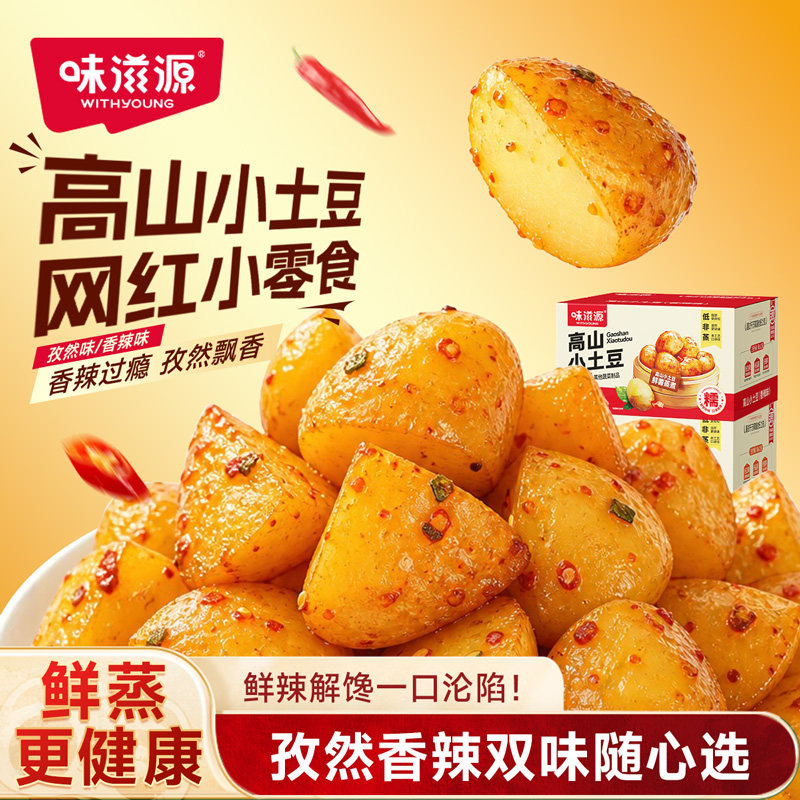 味滋源鲜蒸粉糯香辣孜然小土豆图片