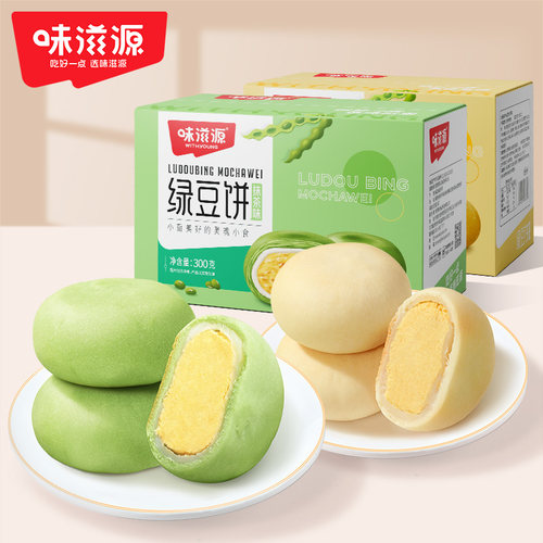 味滋源绿豆饼300g传统糕点点心