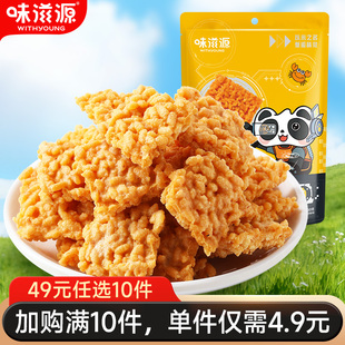 味滋源蟹黄香咸蛋黄糯米锅巴网红零食解馋小吃休 任选10件 49元