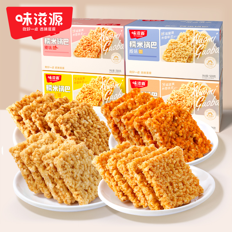 味滋源 糯米锅巴500g整箱小吃特产蟹黄味充饥夜宵网红休闲零食品