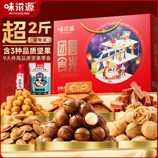 味滋源坚果礼盒坚果干果食品送礼走亲戚年货过年大礼包团购年货H