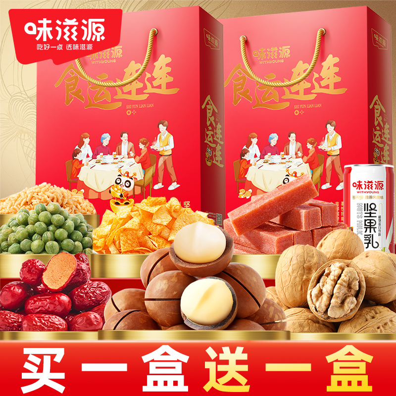 味滋源坚果零食礼盒夏威夷果熟核桃过年送长辈年货节送礼干果礼包