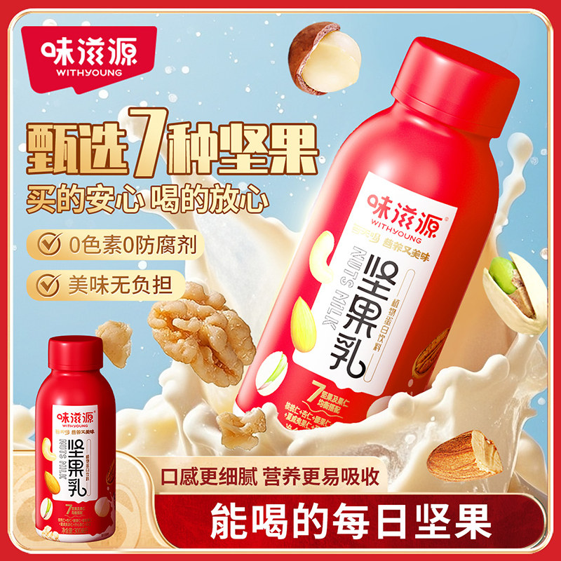 味滋源坚果乳植物蛋白饮料每日坚果乳核桃巴旦木腰果早餐杏仁露z