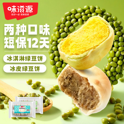 味滋源绿豆饼短保糕点传统小吃老式茶点冰皮绿豆糕早餐0添加蔗糖