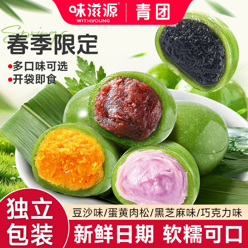 味滋源艾草青团特产蛋黄肉松红豆沙点心糍粑清明粿糕点休闲零食H - 味滋源旗舰店出品