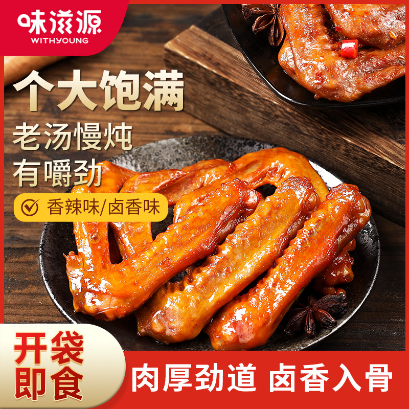 味滋源鸭翅香辣味卤香味鸭翅根鸭肉干肉脯卤味小吃休闲零食品