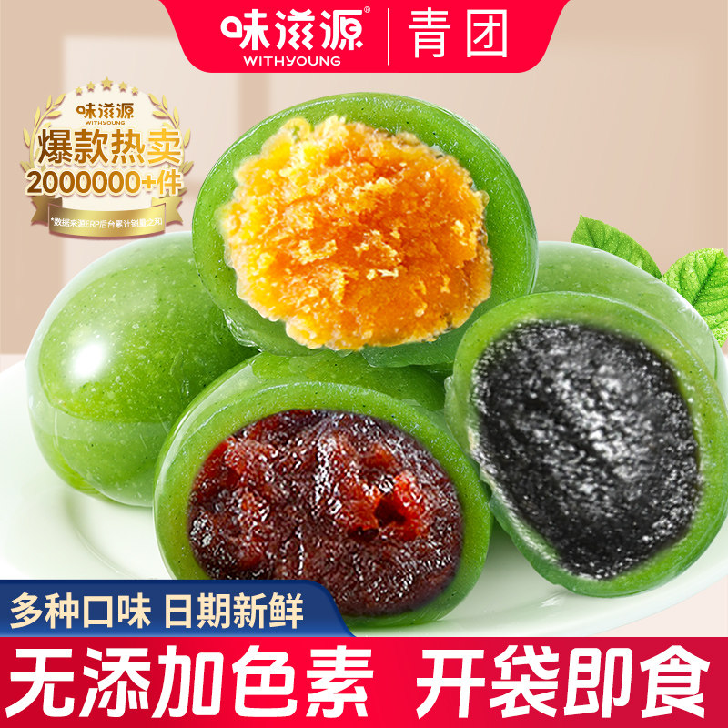 味滋源艾草青团江南特产蛋黄肉松红豆味点心糯叽叽清明果糕点H