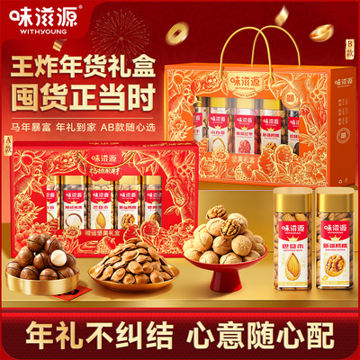 味滋源果臻如意坚果礼盒
