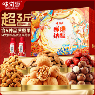 味滋源祥瑞纳福坚果礼盒1950g坚果炒货过年货节日送礼团购礼品P