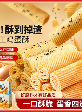 味滋源鸡蛋卷200g传统老式饼干酥零食小吃网红休闲食品早餐整箱