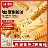 味滋源鸡蛋酥200g盒（约10包）券后5.9元包邮