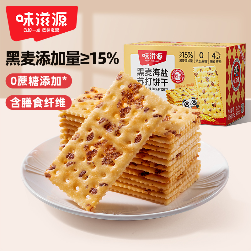 味滋源黑麦海盐苏打饼干整箱
