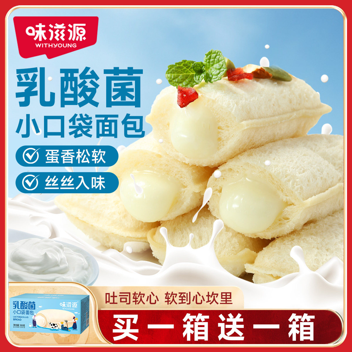 味滋源乳酸菌小口袋面包整箱早餐酸奶夹心糕点下午茶小吃休闲食品