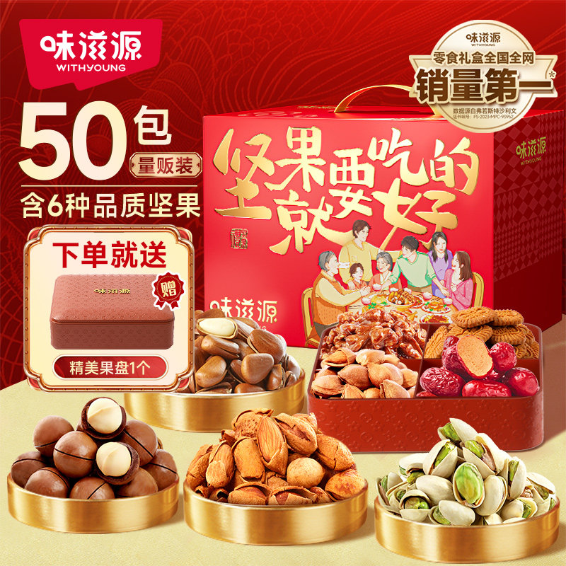 味滋源坚果礼盒1237g零食礼包坚果炒货节日年货礼品送礼团购批发z,零食/坚果/特产,坚果礼盒,淘宝优惠券,粉丝福利购,淘宝优惠卷