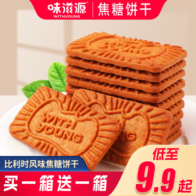 味滋源焦糖饼干500g比利时风味小休闲零食品烘焙蛋糕装饰咖啡伴侣