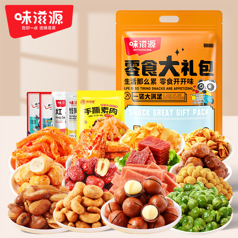 味滋源零食礼包990g休闲零食夏威夷果薯片零食节日礼物网红零食