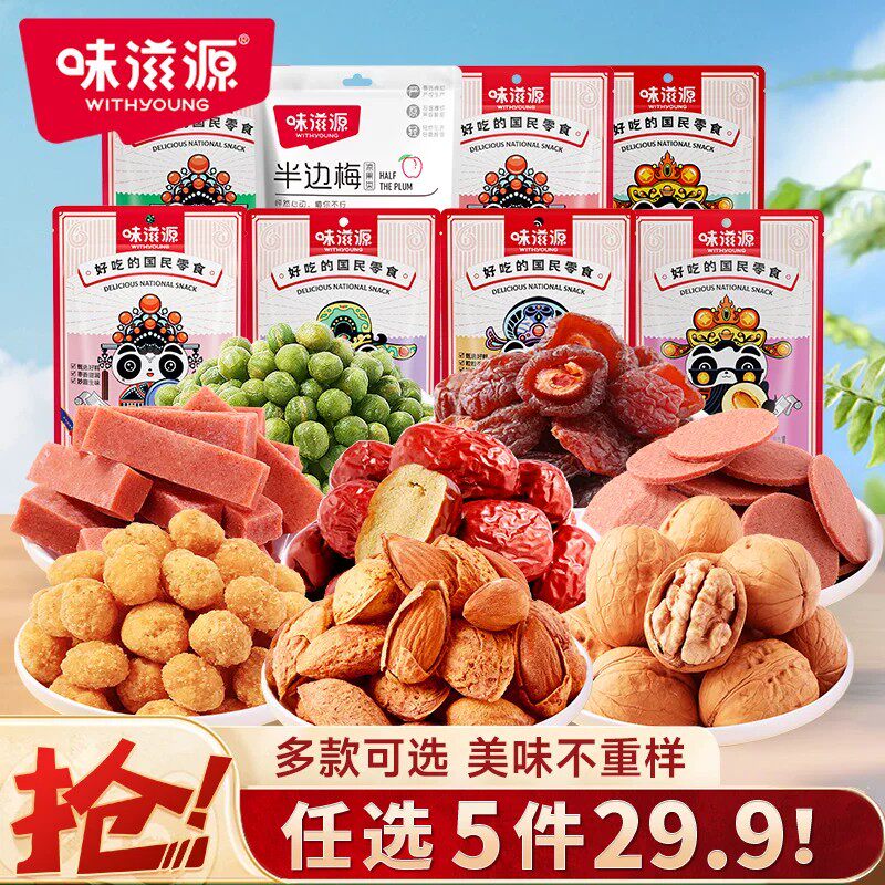 味滋源任选5件 9.9元 - 线报酷