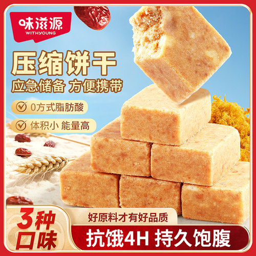 味滋源压缩饼干芝麻花生