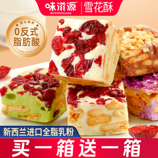 味滋源雪花酥饼干独立小包装蔓越莓羊奶芙牛轧糖抹茶传统糕点零食