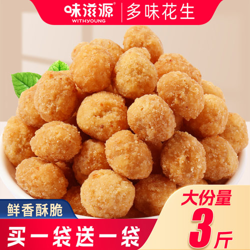 味滋源坚果炒货多味花生