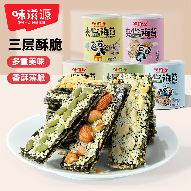 味滋源夹心海苔脆坚果夹心巴旦木芝麻夹心儿童海苔罐装零食h