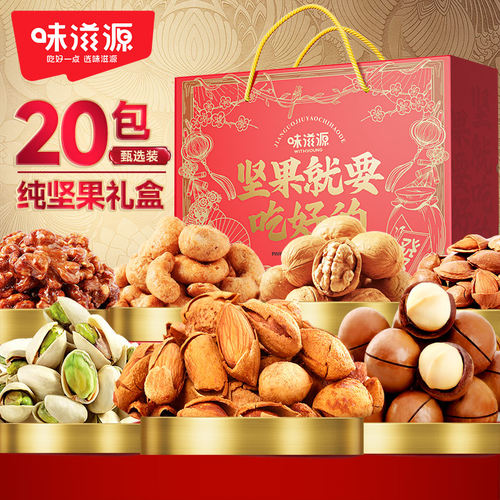 味滋源纯坚果手提礼盒送礼