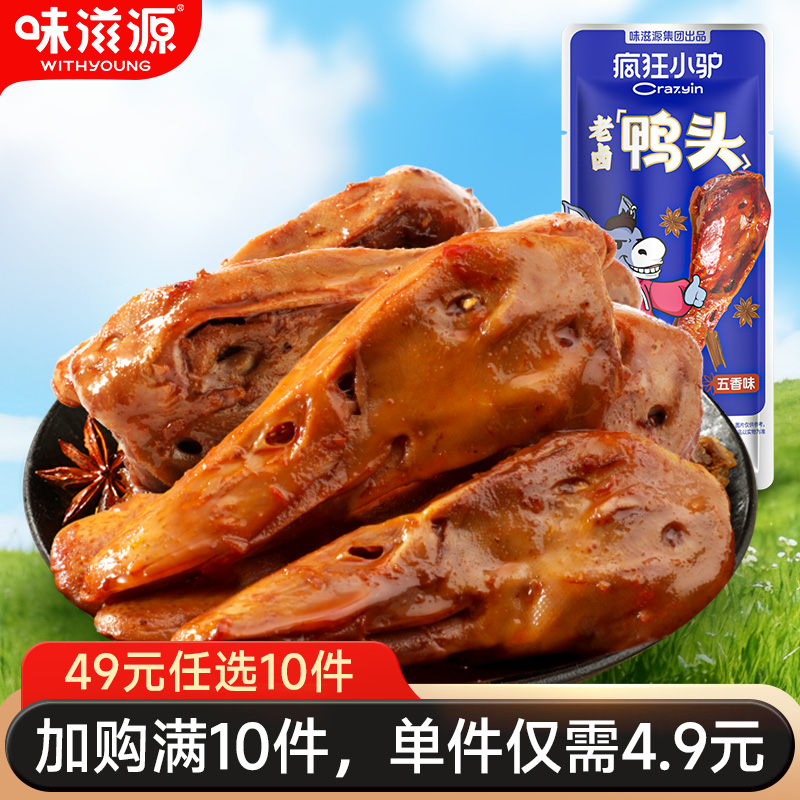 味滋源肉卤下酒菜鸭头鸭心鸭腿