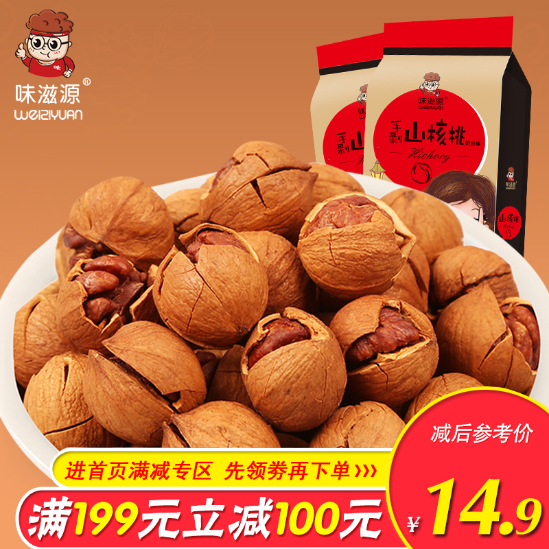 ¡¾Î¶×ÌÔ´-ÊÖ°þɽºËÌÒ120g¡¿¼á¹û³´»õÐÝÏÐÁãʳÁÙ°²ÌزúСºËÌÒʳƷ