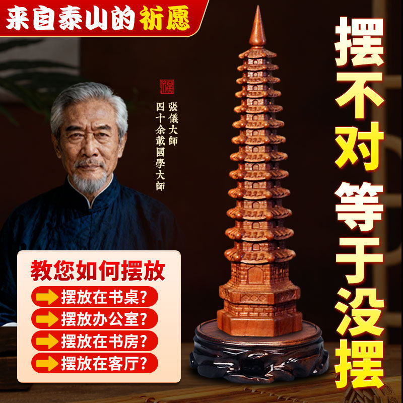 桃木文昌十三层七层九层摆件13木质宝塔书房书桌家居正品7层