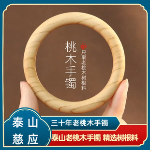 泰山三十年老桃木手镯女款复古风细条手镯老桃木手串原木圆条手镯