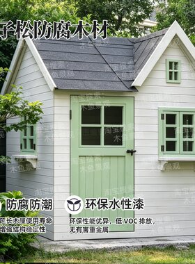 防腐木工具房花园庭院储物房