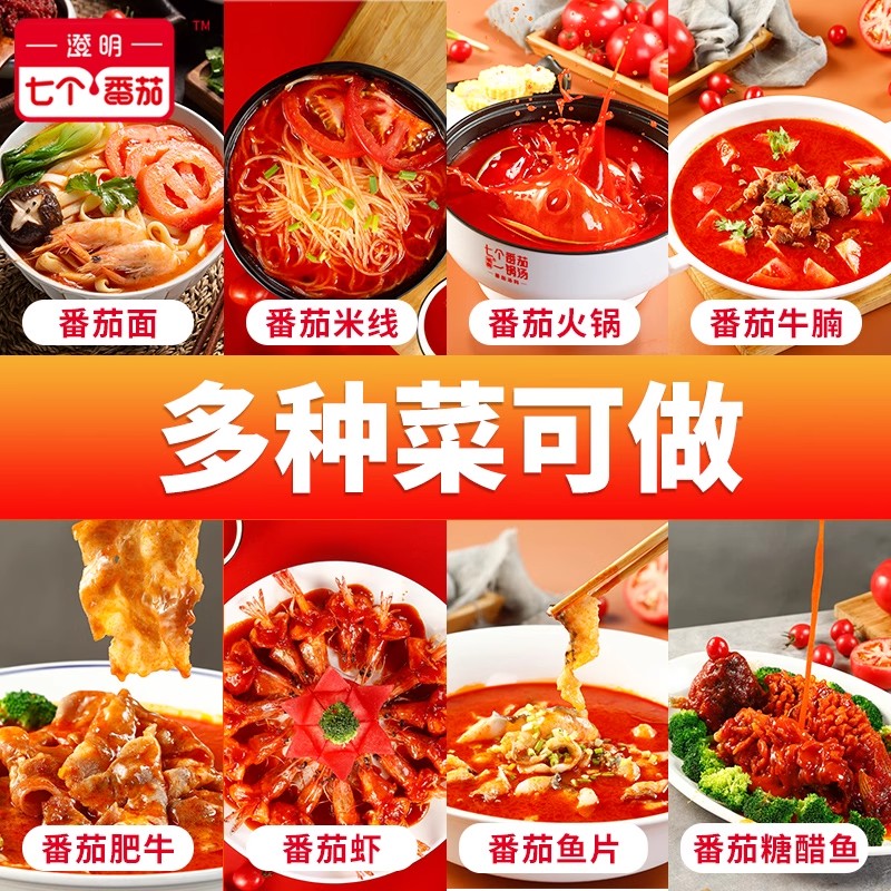 澄明七个番茄汤料火锅底料番茄一人食小包装不辣调味料新疆番茄