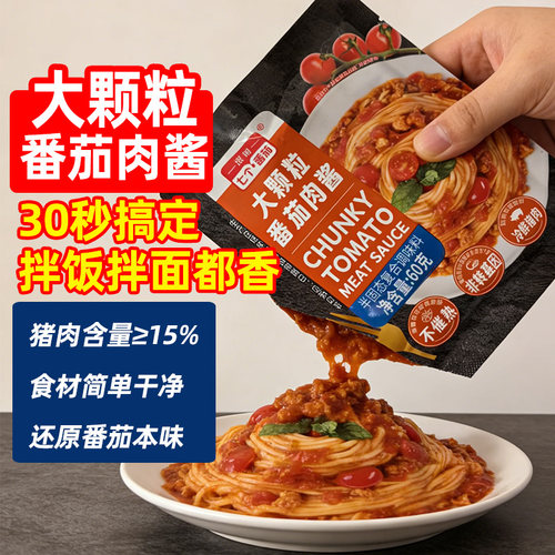 七个番茄肉酱意大利意面酱拌面酱料包独立小包装拌饭儿童家用60g