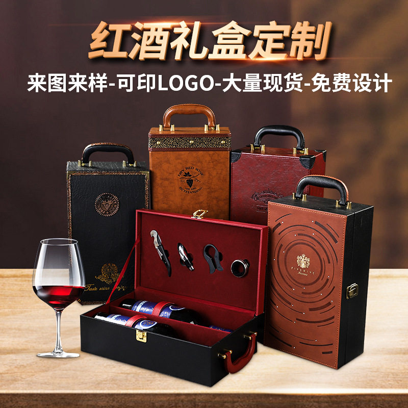 红酒礼盒皮质双支装手提红酒盒子2支装白酒葡萄酒礼品包装皮箱