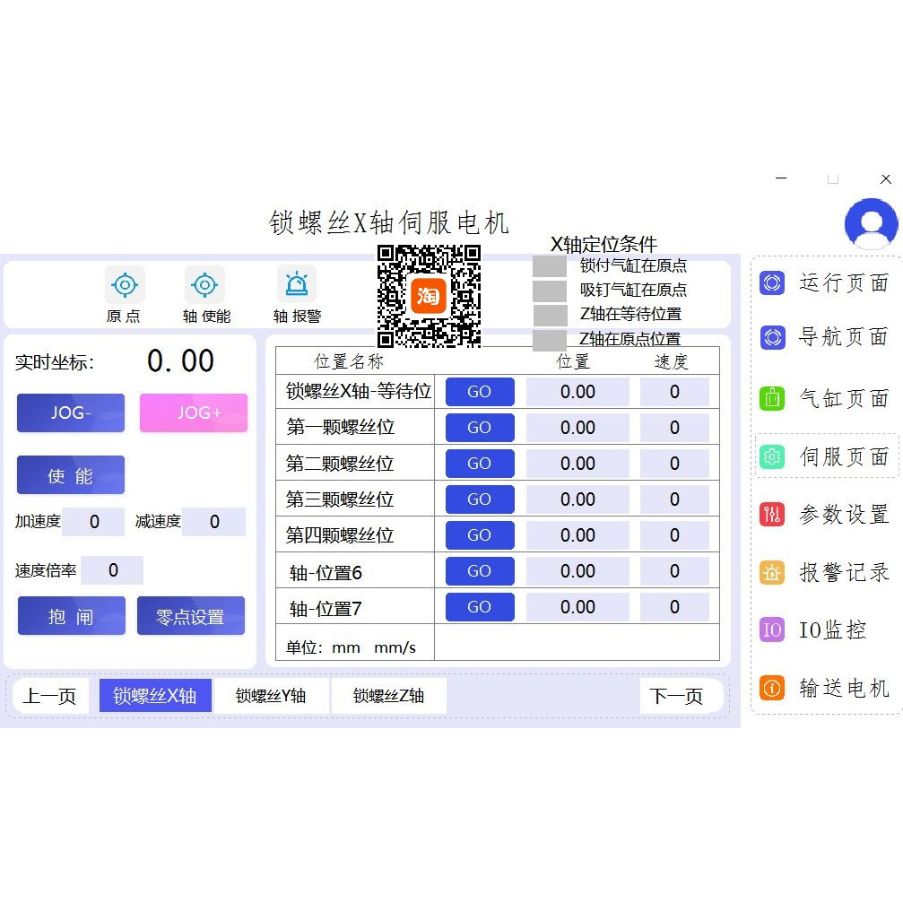 西门子3轴螺丝机+3轴排不良程序