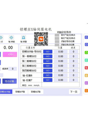西门子S71200PLC 3轴+3轴定位控制程序 自动螺丝机