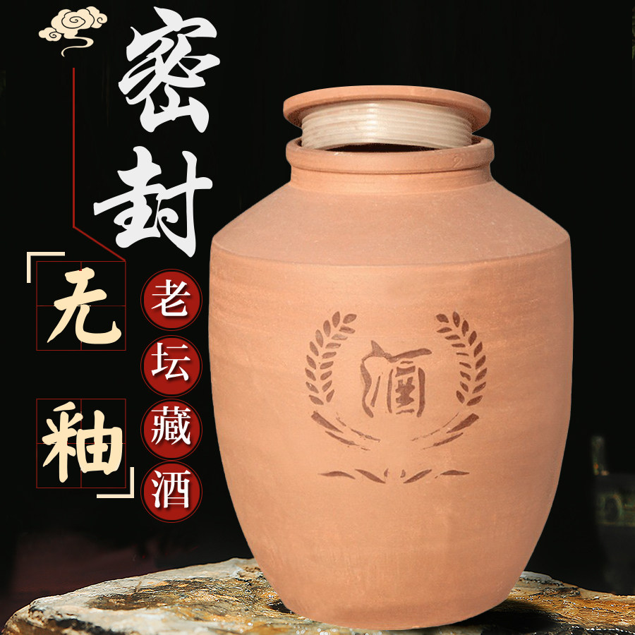 存酒坛子加厚土陶家用陶瓷密封酒坛窖藏无釉20/50/100斤带盖埋地