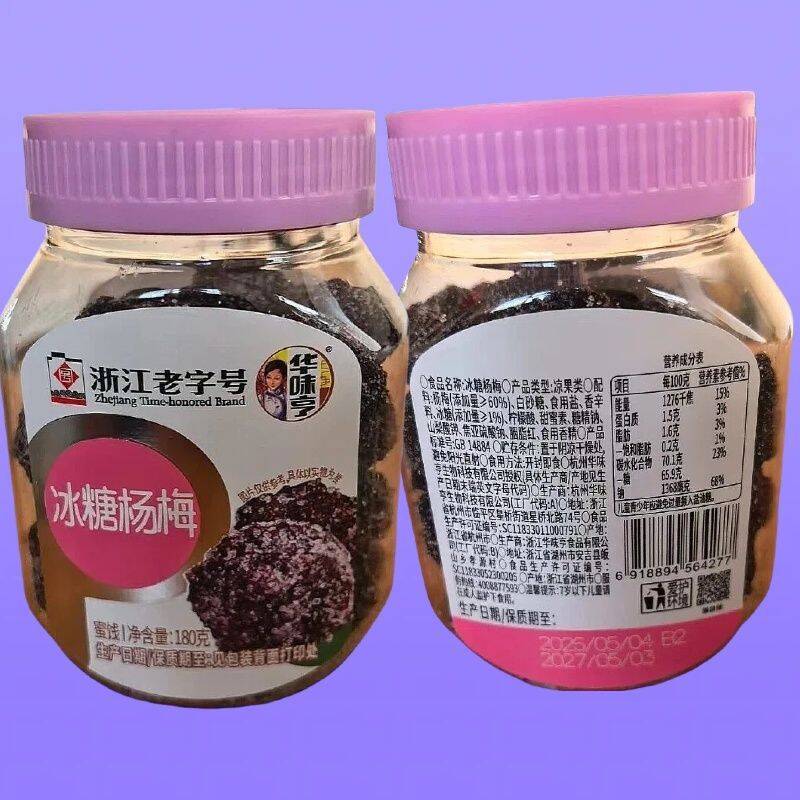 华味亨酸甜话梅蜜饯180g罐装
