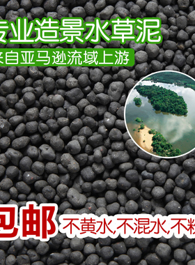 新国产ada水草泥种子造景底沙底砂基肥亚马逊泥 水草肥料不粉化泥
