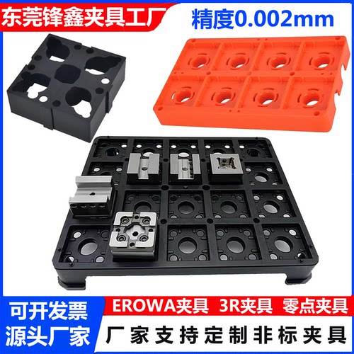 erowa专用电极手推车火花机夹具