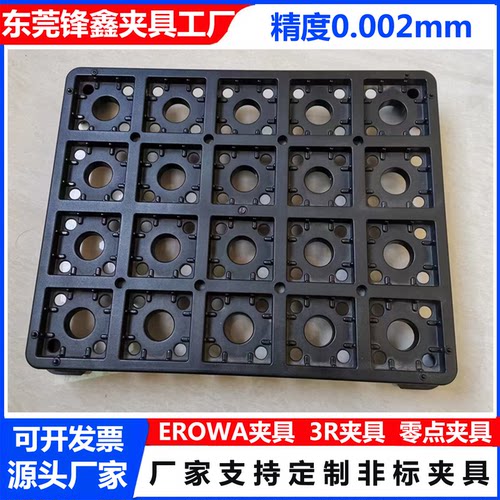 erowa3r胶架托盘优质1出20底座