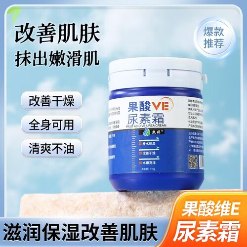 熙婷果酸VE尿素霜170g