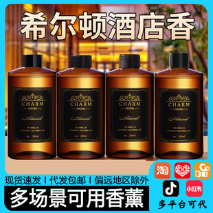 希尔顿酒店香薰补充液大瓶家用室内持久留香氛卫生间厕所房间